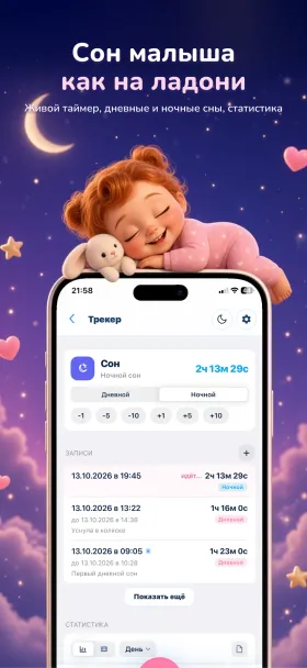 Трекер сна
