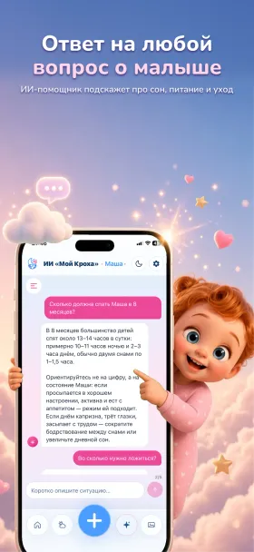 ИИ-помощник
