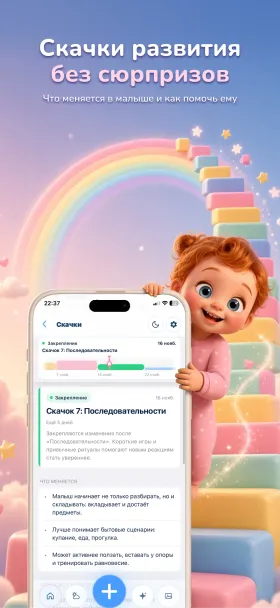 Скачки развития